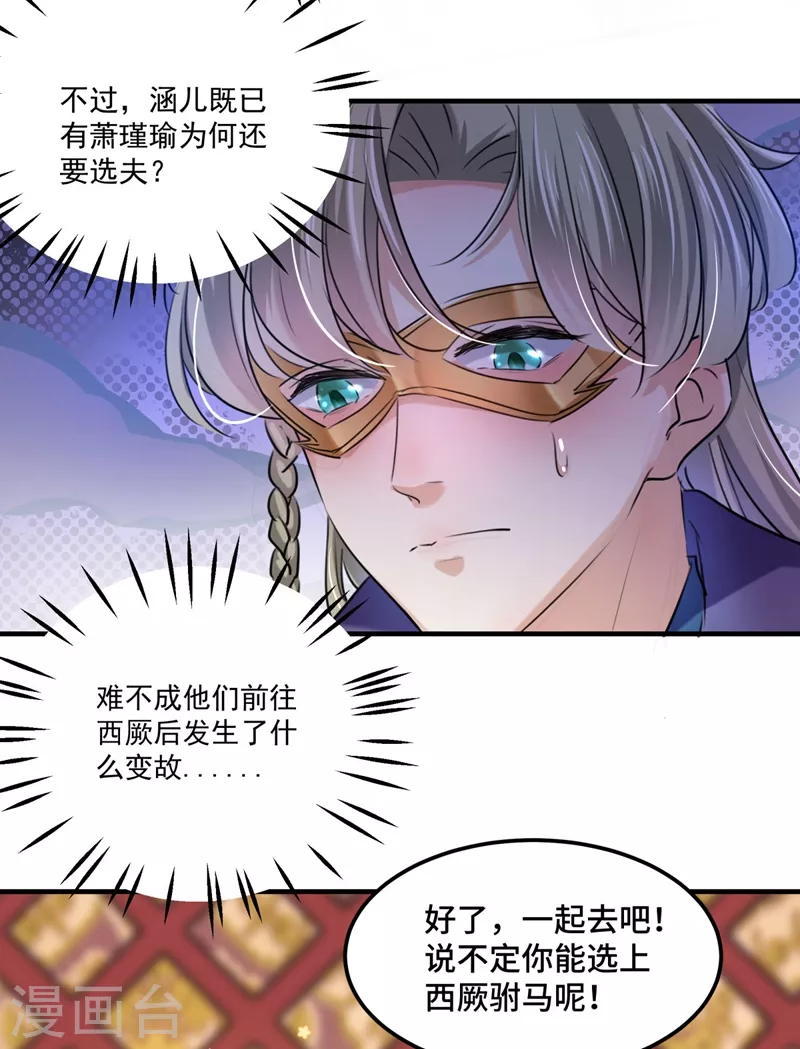 第250话 沈秋也一起去西厥吧？13