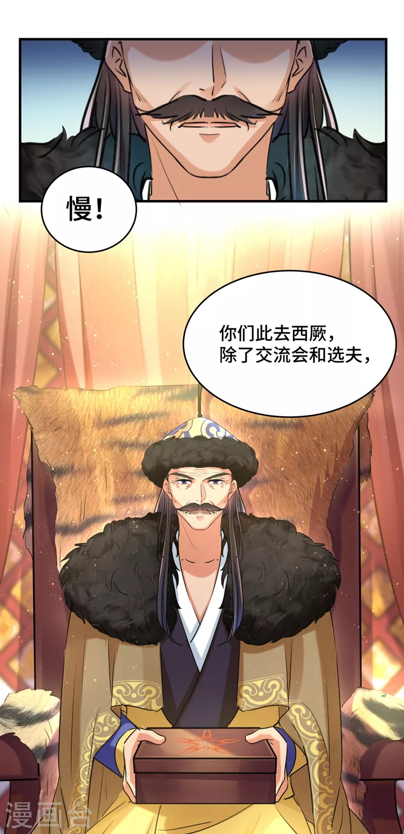 第250话 沈秋也一起去西厥吧？16