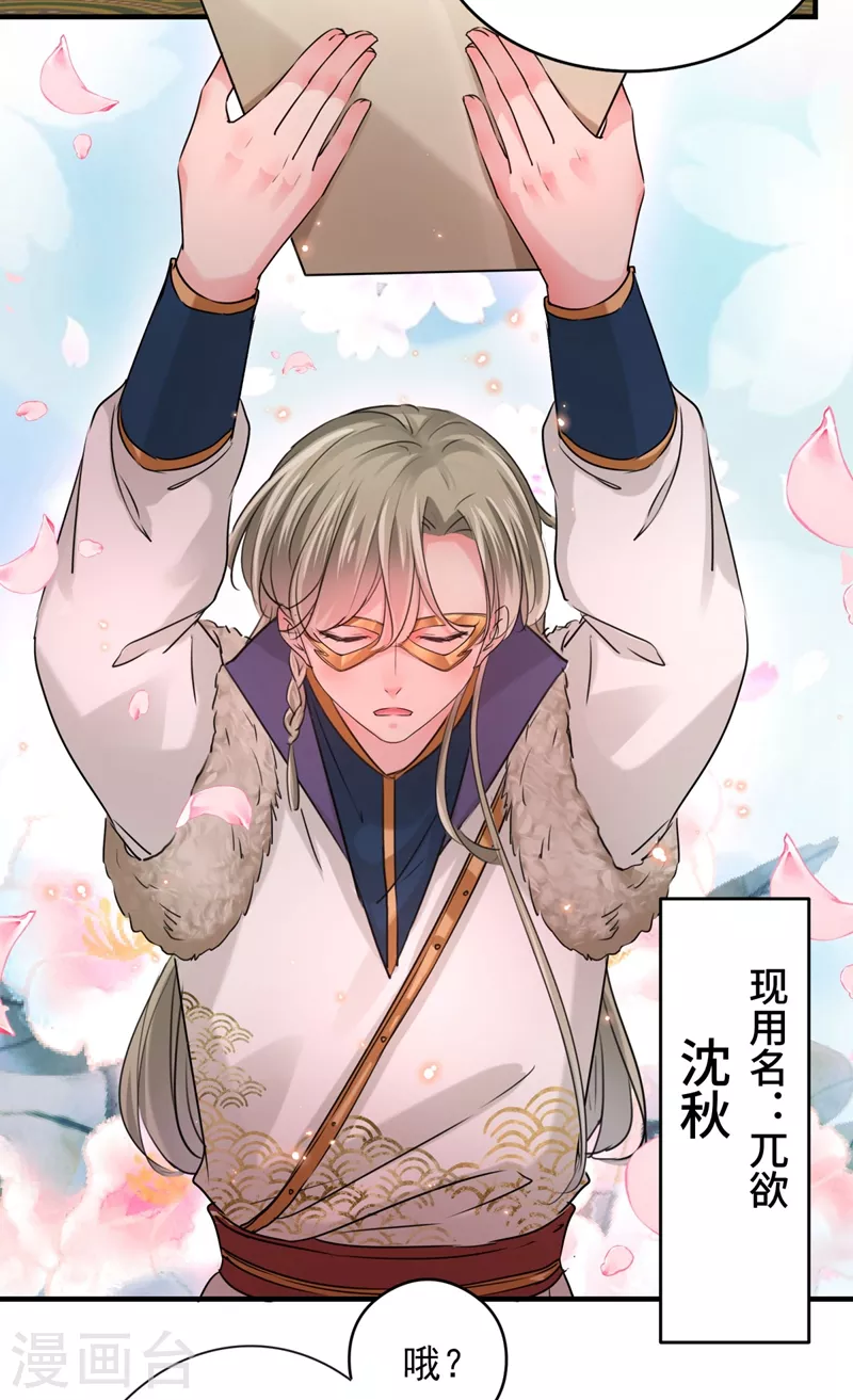 第250话 沈秋也一起去西厥吧？3