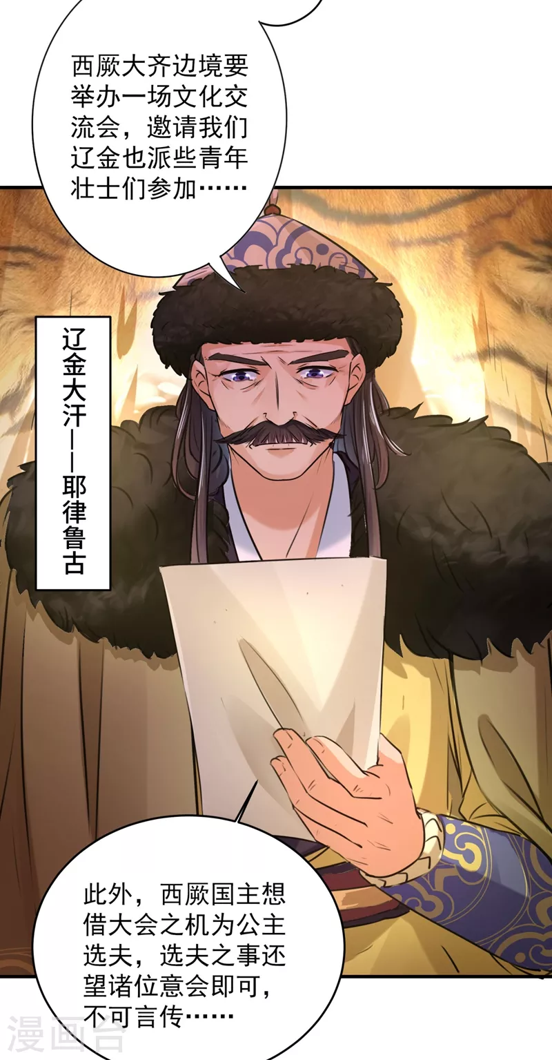 第250话 沈秋也一起去西厥吧？4