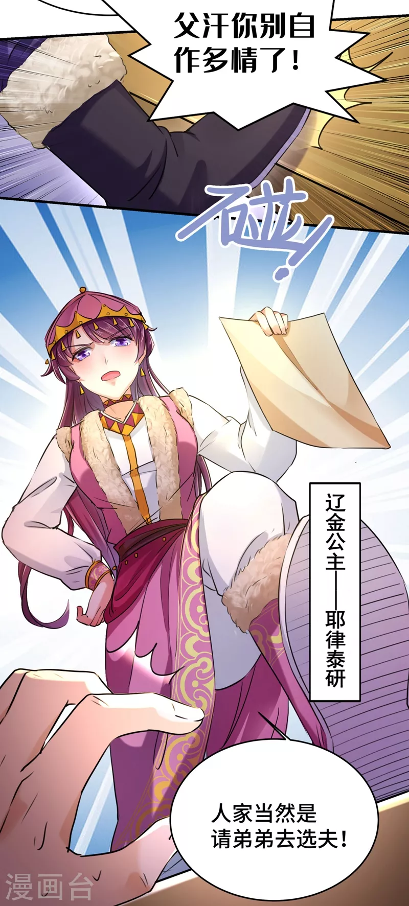 第250话 沈秋也一起去西厥吧？6