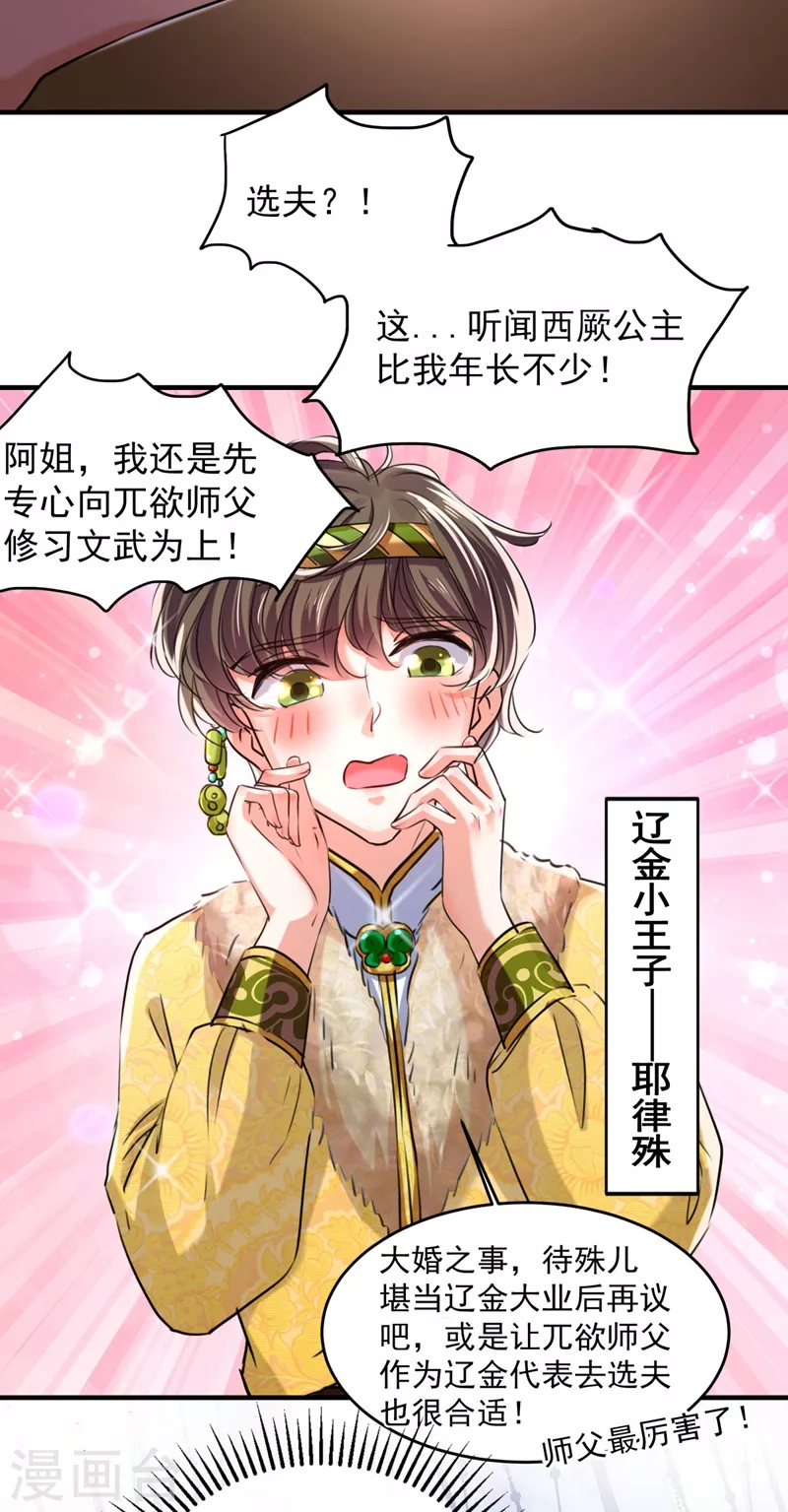 第250话 沈秋也一起去西厥吧？7