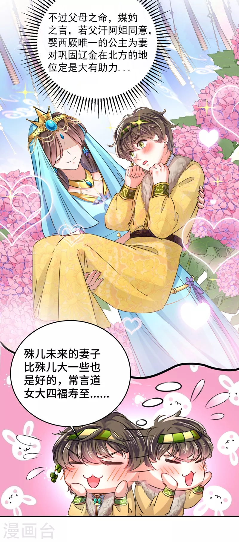 第250话 沈秋也一起去西厥吧？8
