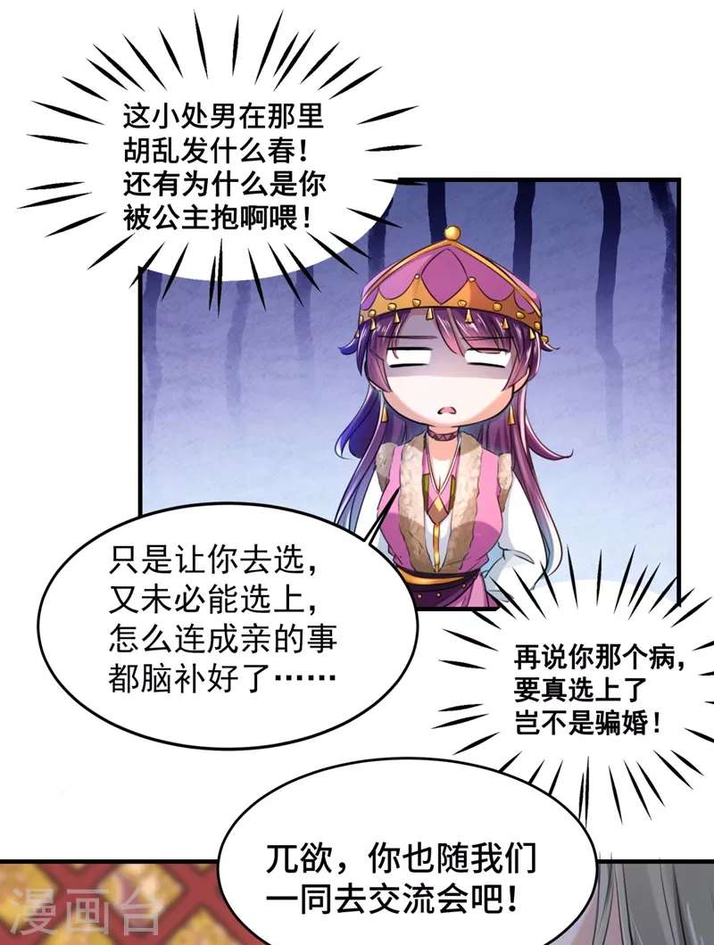 第250话 沈秋也一起去西厥吧？9