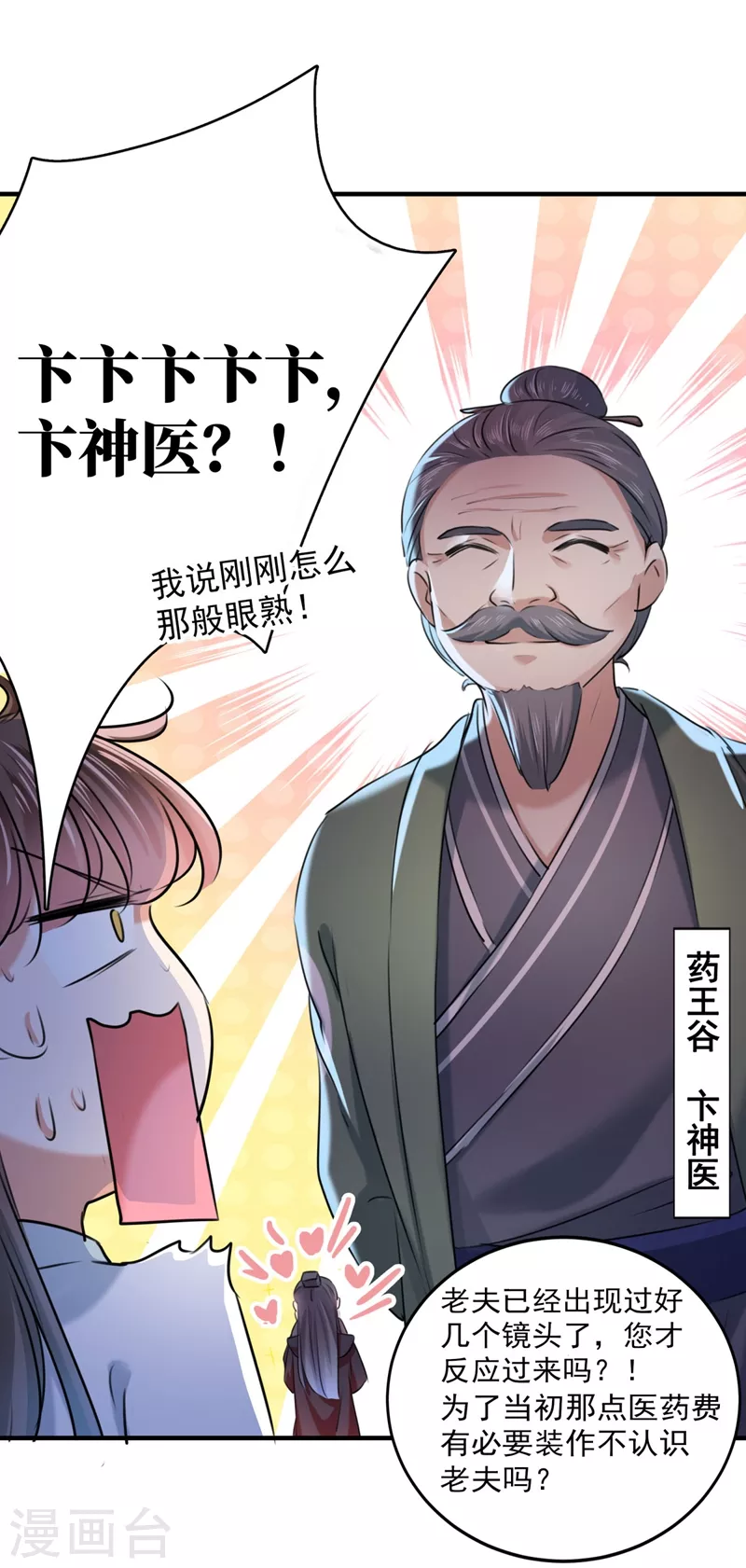 第251话 我，我真有了？！14