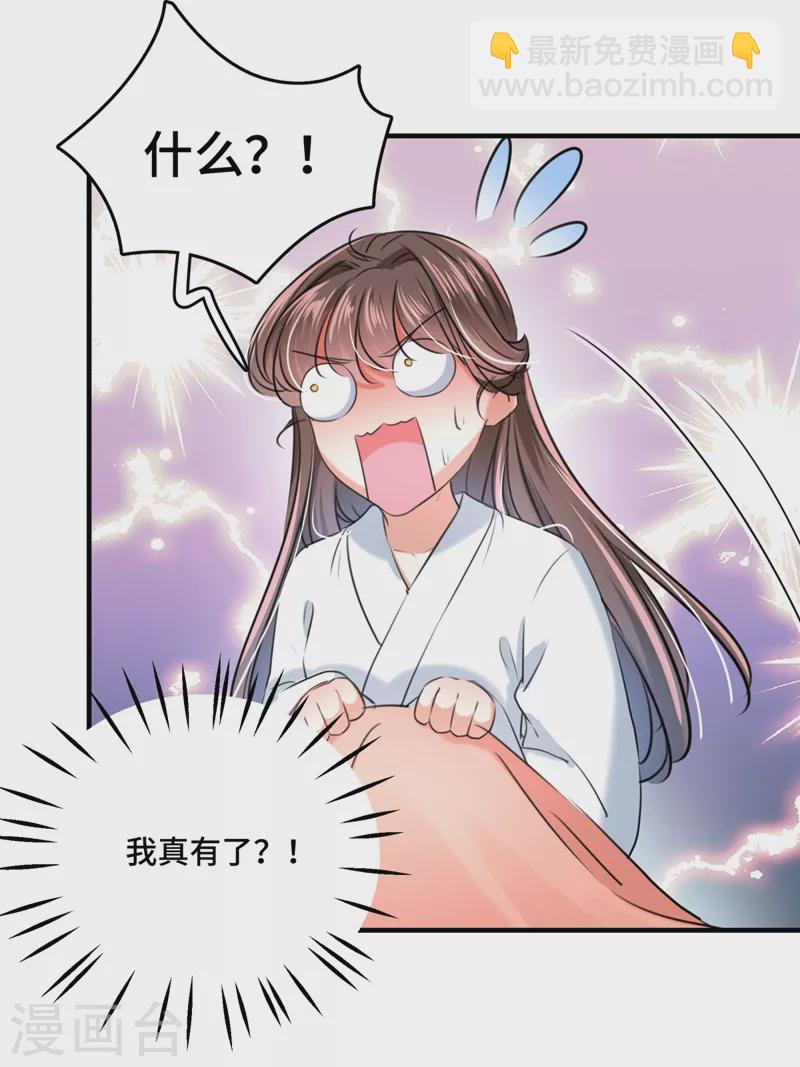 第251话 我，我真有了？！4