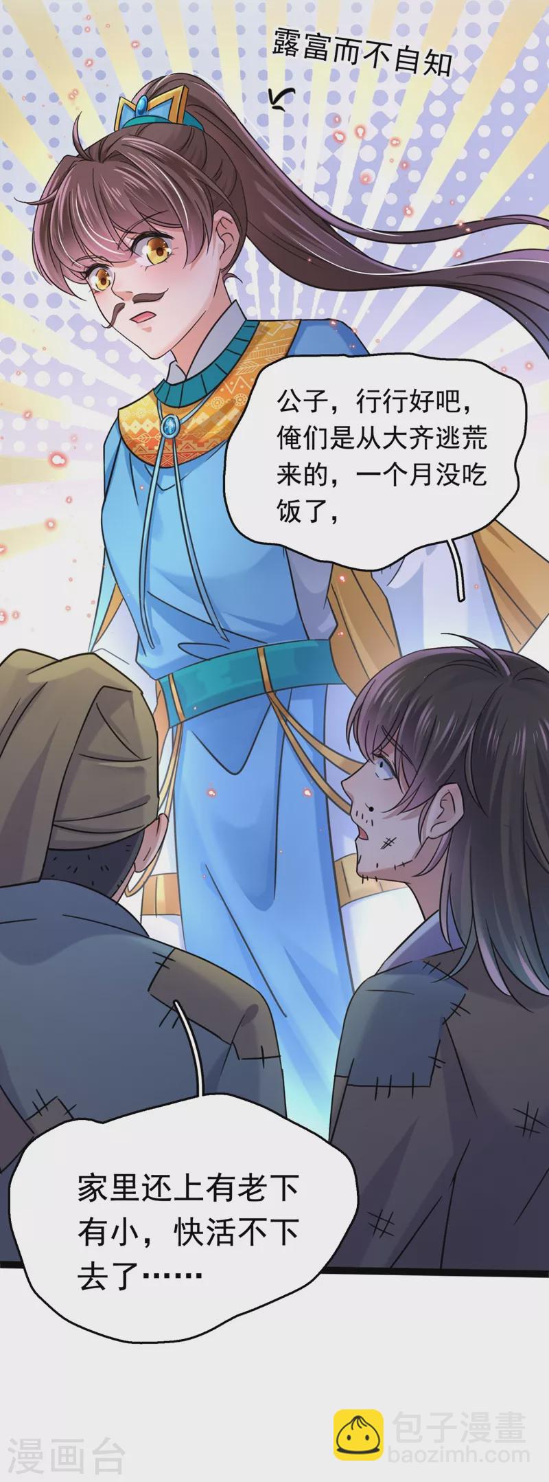 第252话 刚出狼穴，又入虎口！11