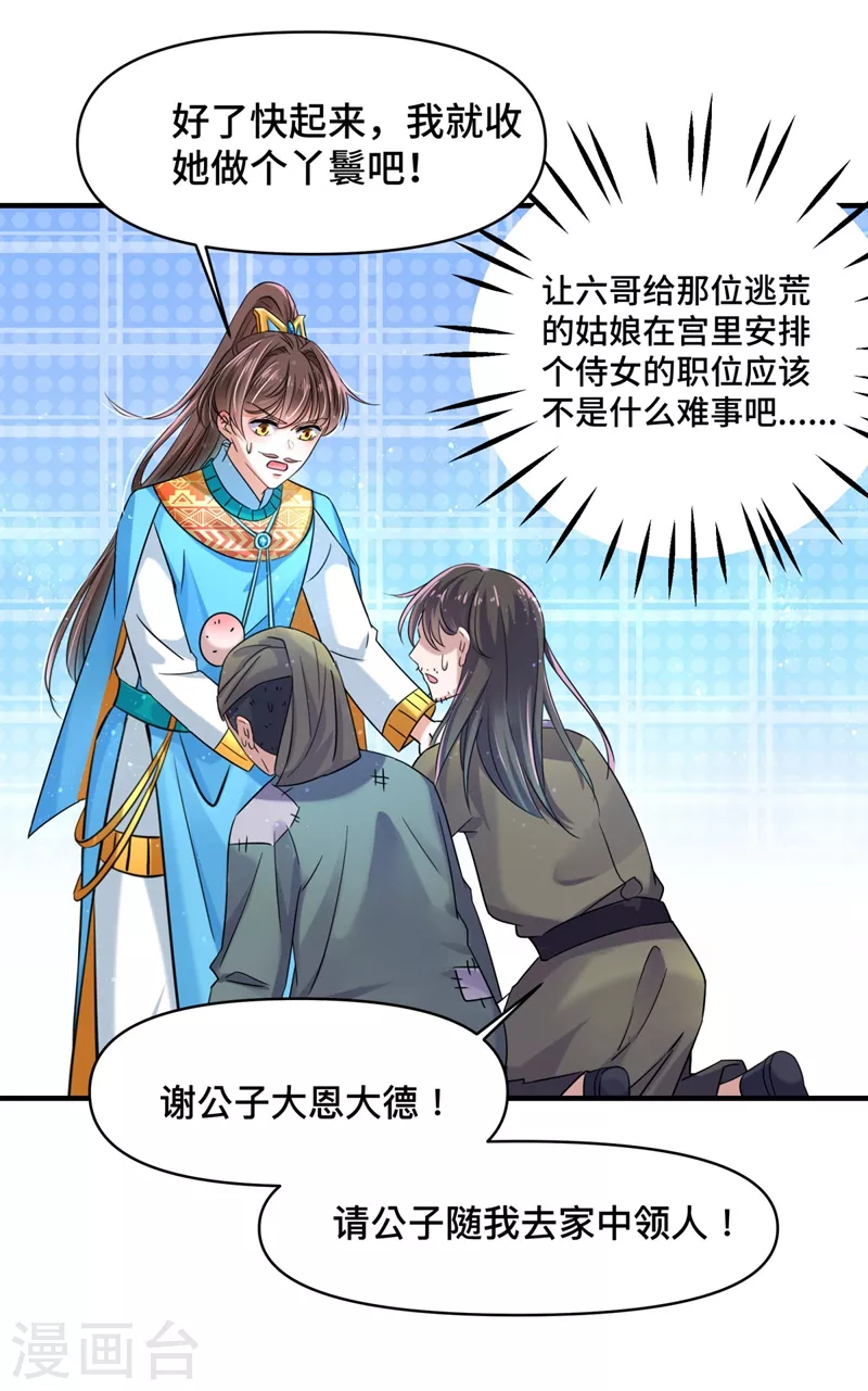 第252话 刚出狼穴，又入虎口！17