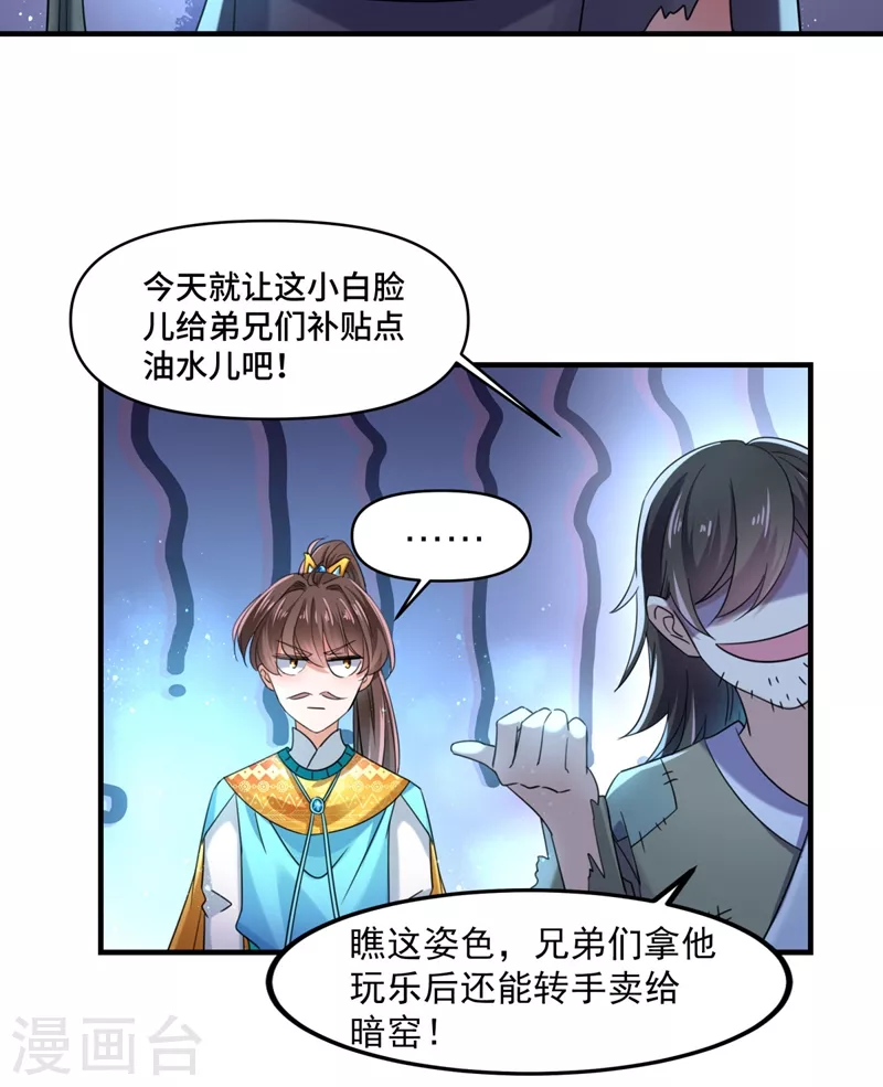 第252话 刚出狼穴，又入虎口！22