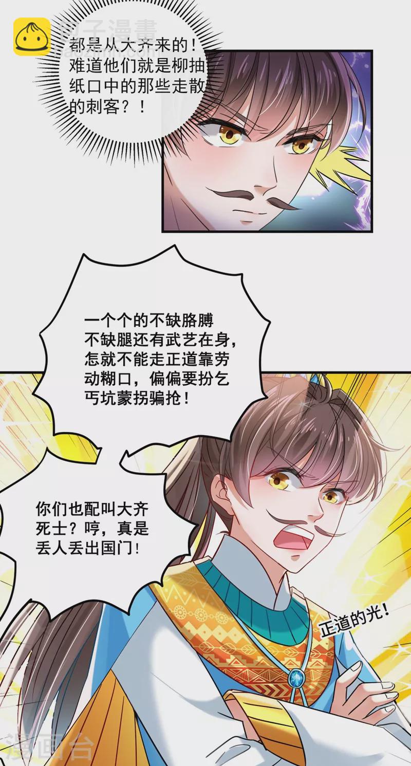 第252话 刚出狼穴，又入虎口！28