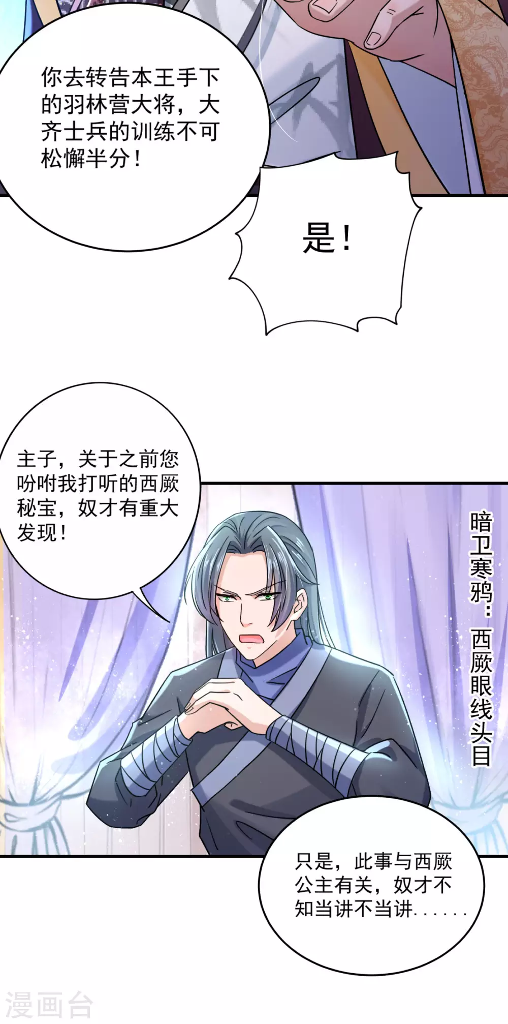 第255话 蛊惑人心的琴声23