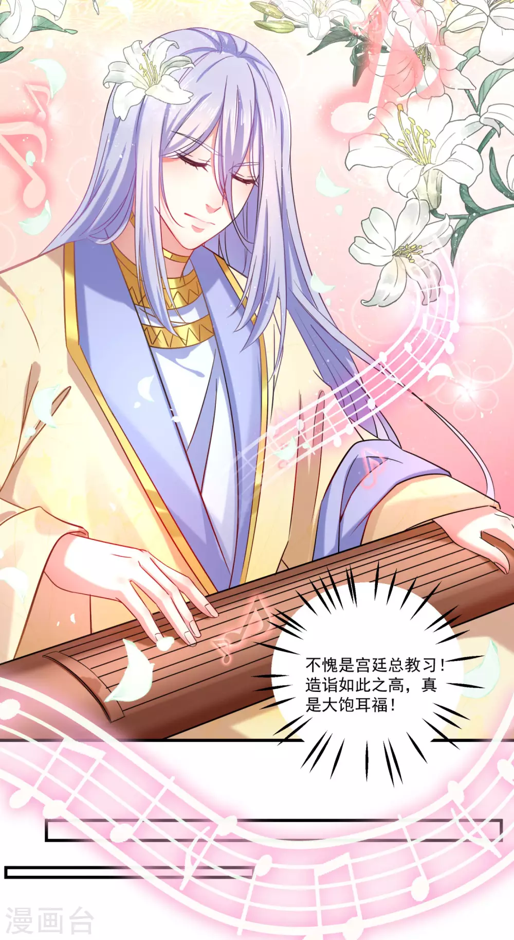 第255话 蛊惑人心的琴声32