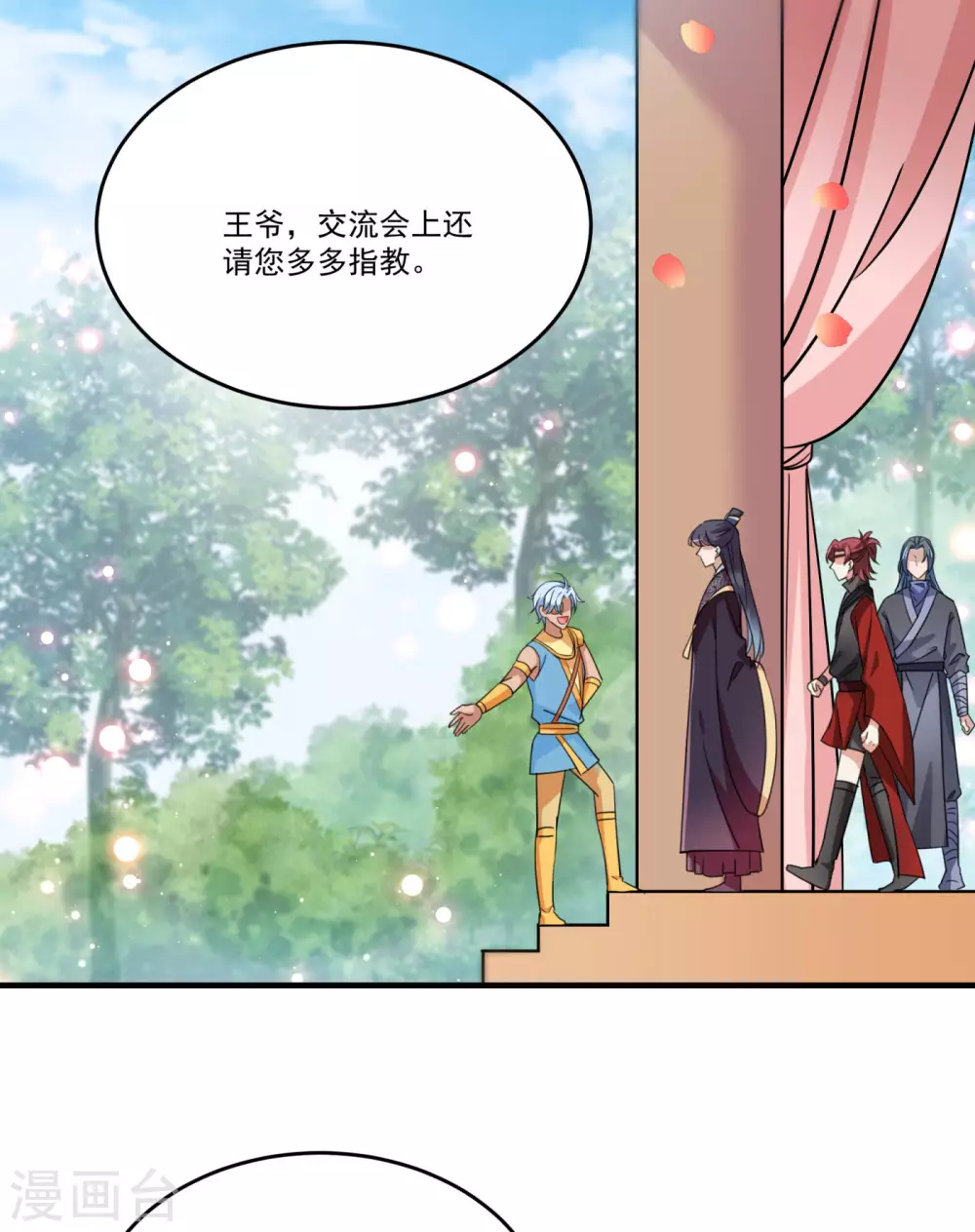 第256话 萧瑾瑜真的生气了？16