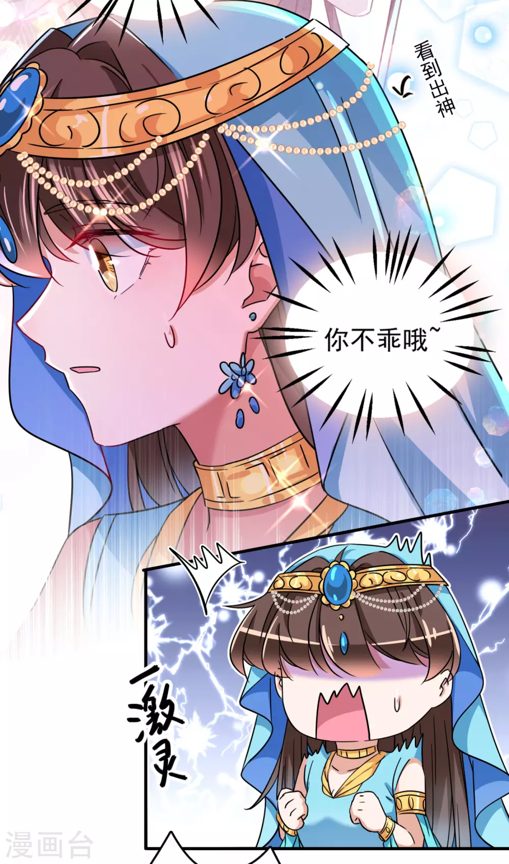 第256话 萧瑾瑜真的生气了？2