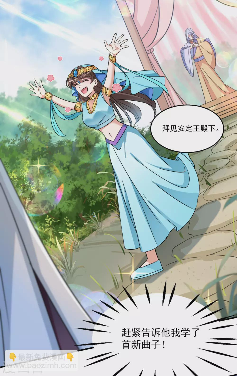 第256话 萧瑾瑜真的生气了？23