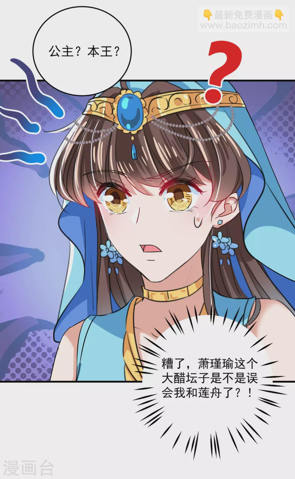 第256话 萧瑾瑜真的生气了？26
