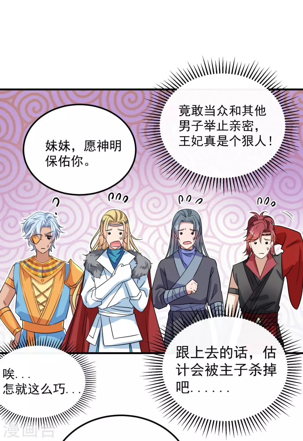 第256话 萧瑾瑜真的生气了？28