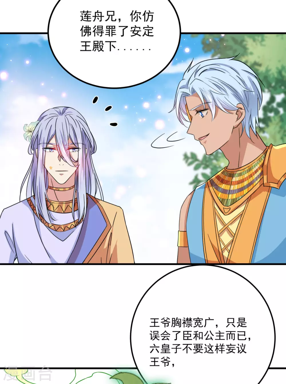 第256话 萧瑾瑜真的生气了？29