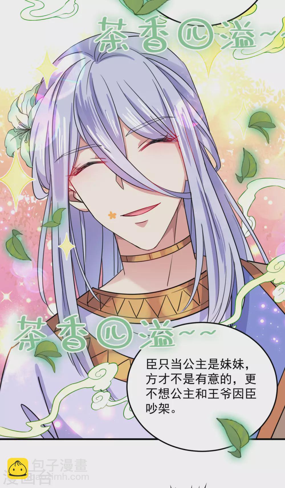第256话 萧瑾瑜真的生气了？30