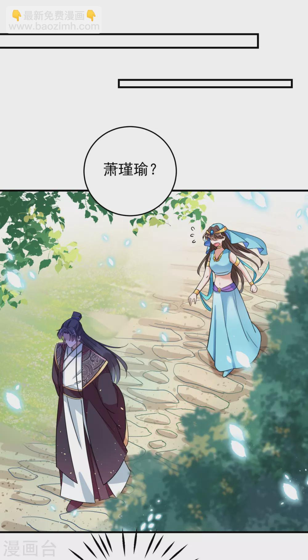 第256话 萧瑾瑜真的生气了？32