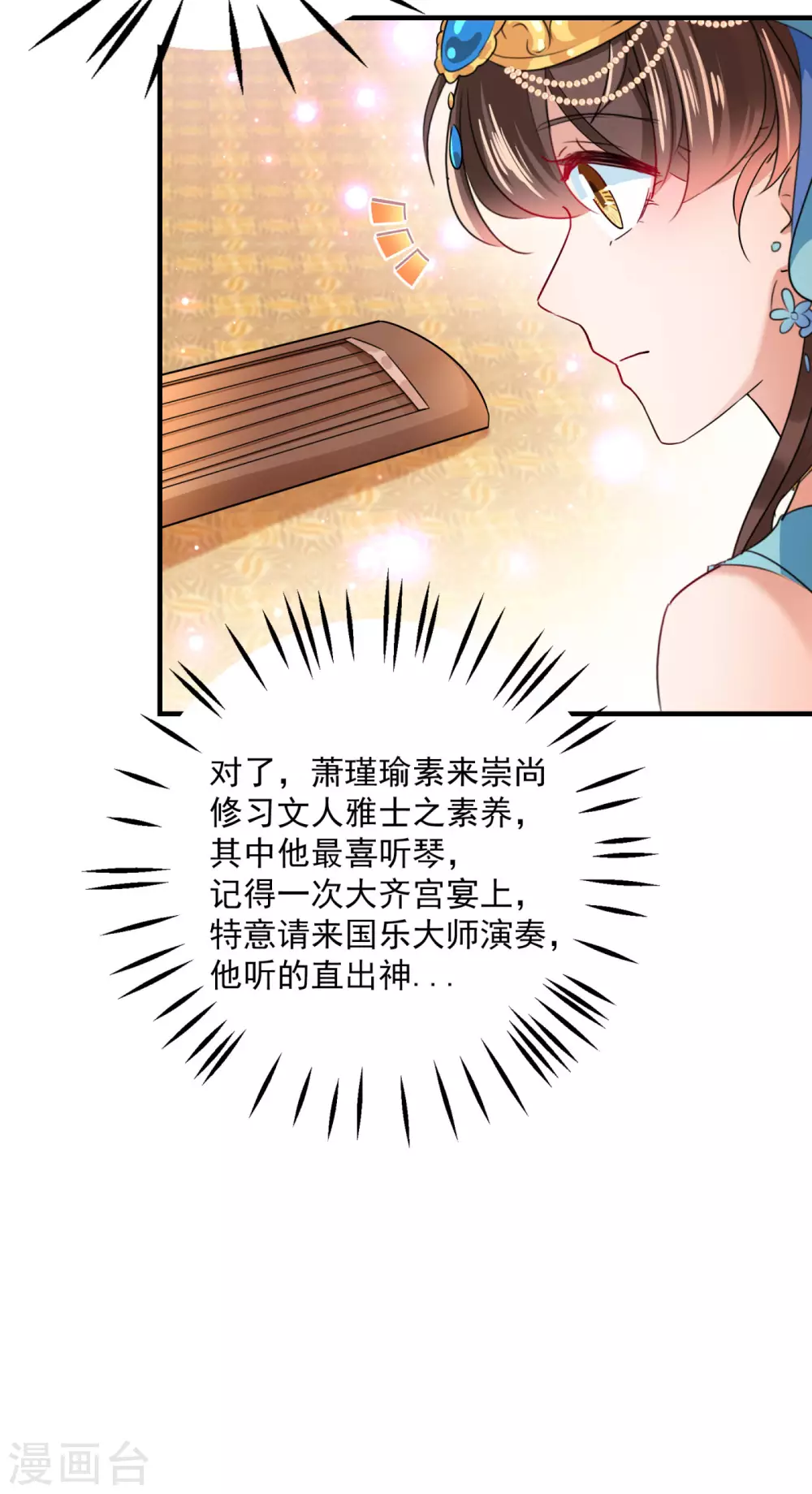 第256话 萧瑾瑜真的生气了？6