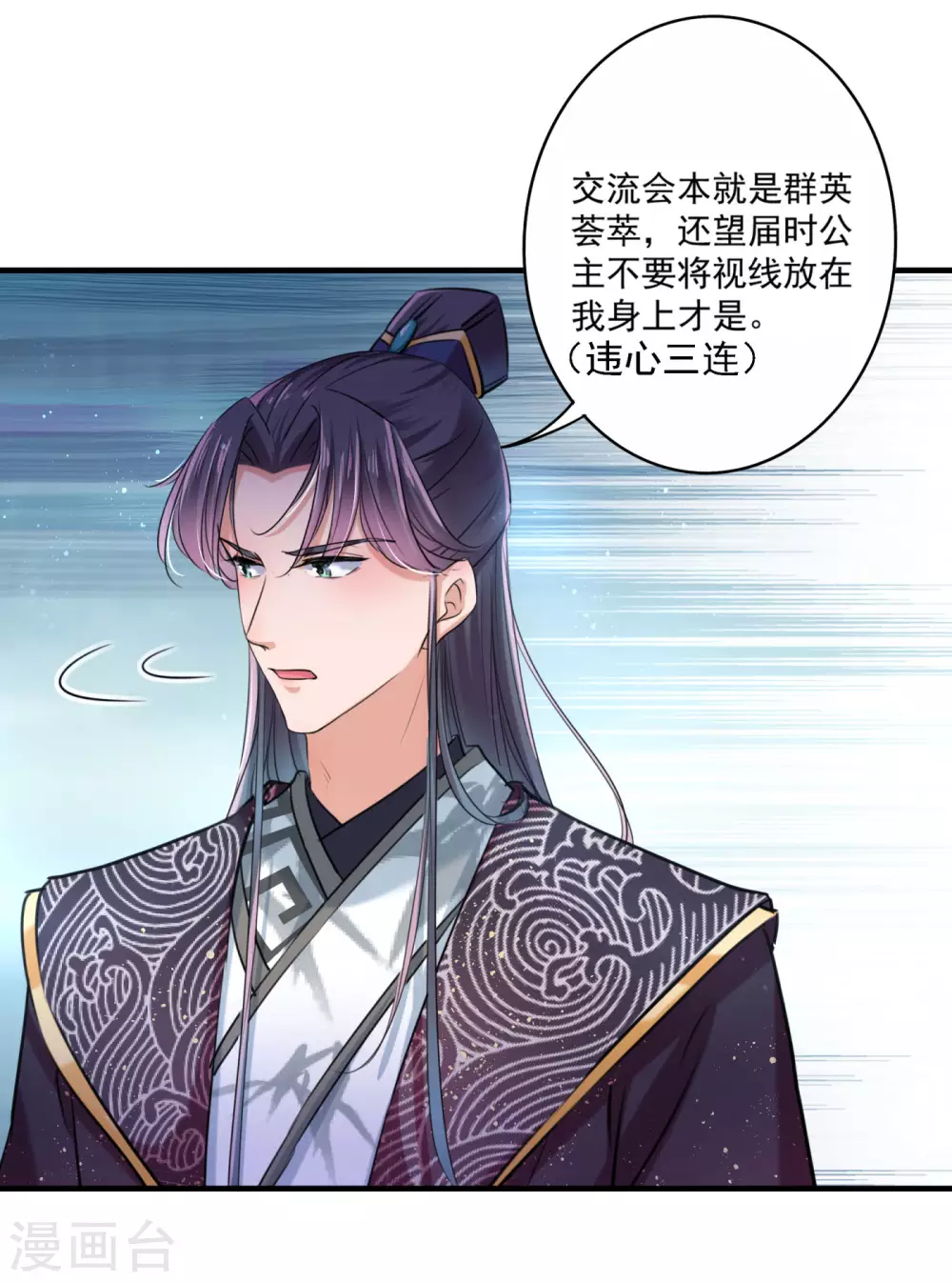 第257话 本王心意已决！27