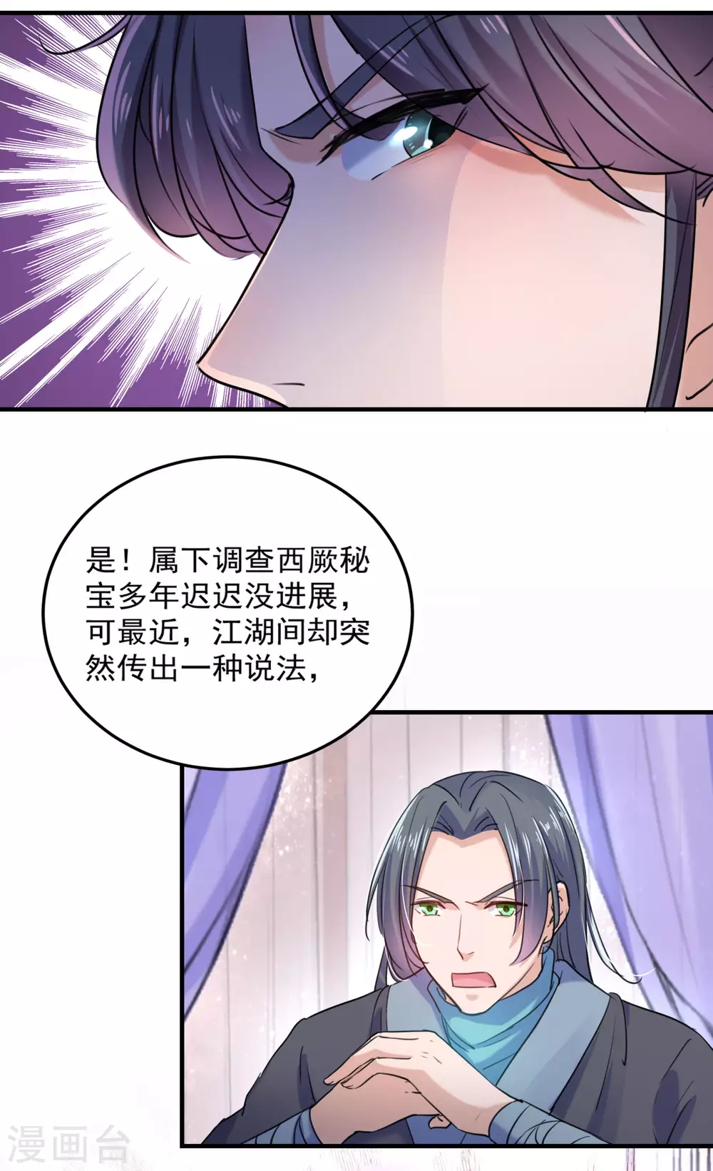 第257话 本王心意已决！3