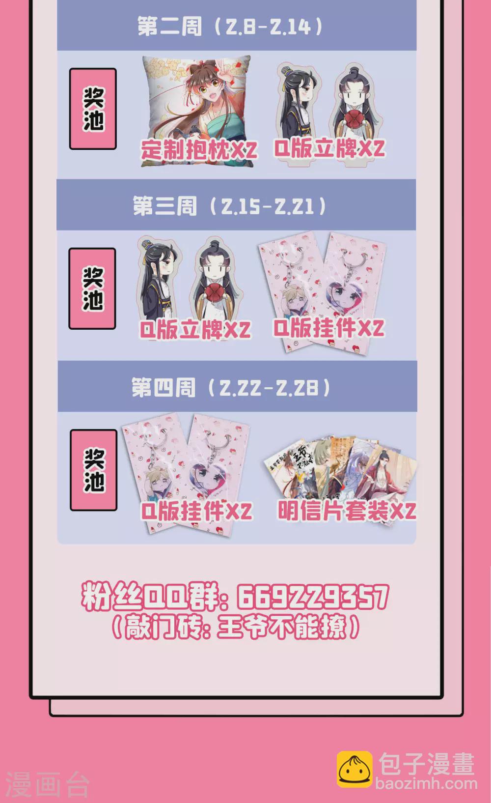 第257话 本王心意已决！35