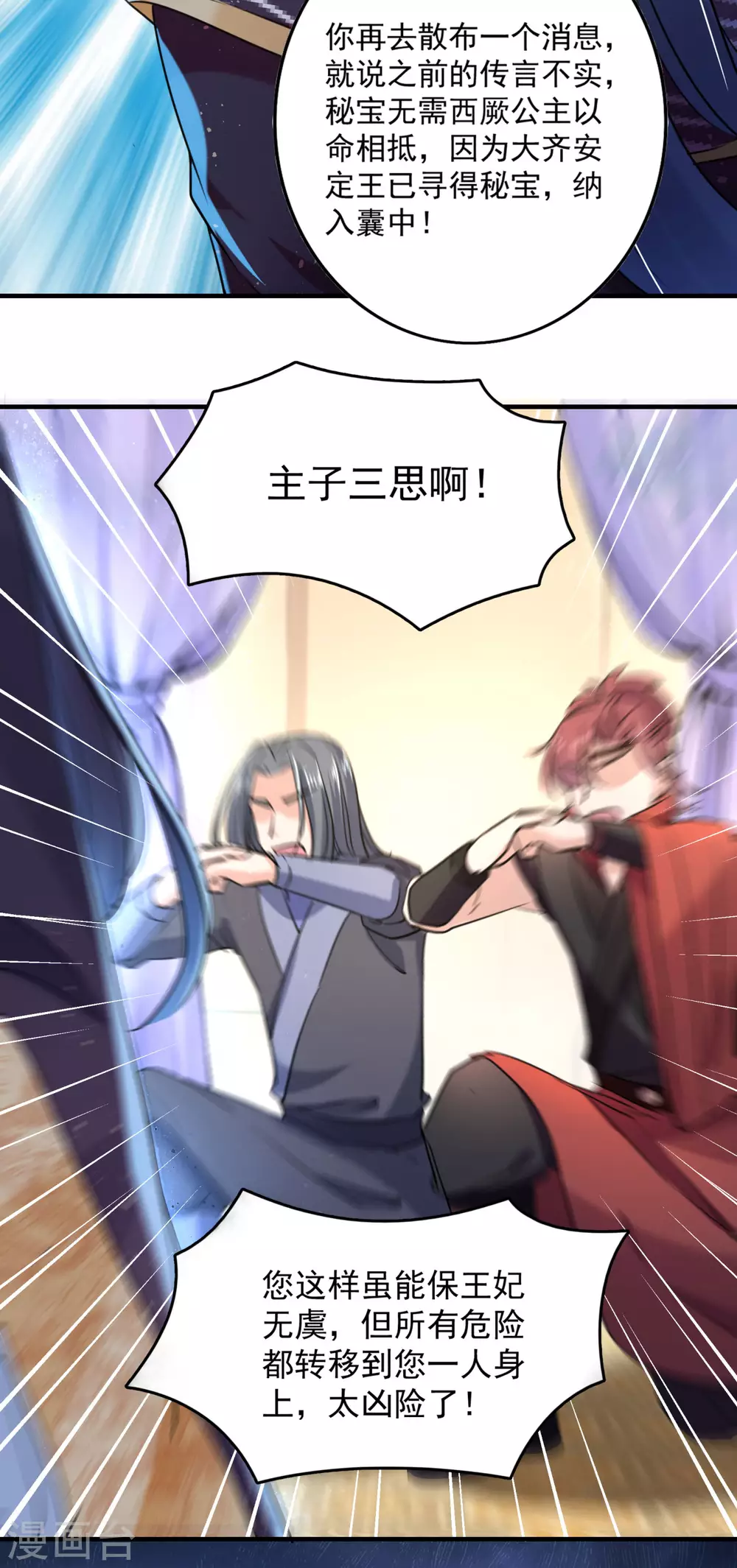 第257话 本王心意已决！9