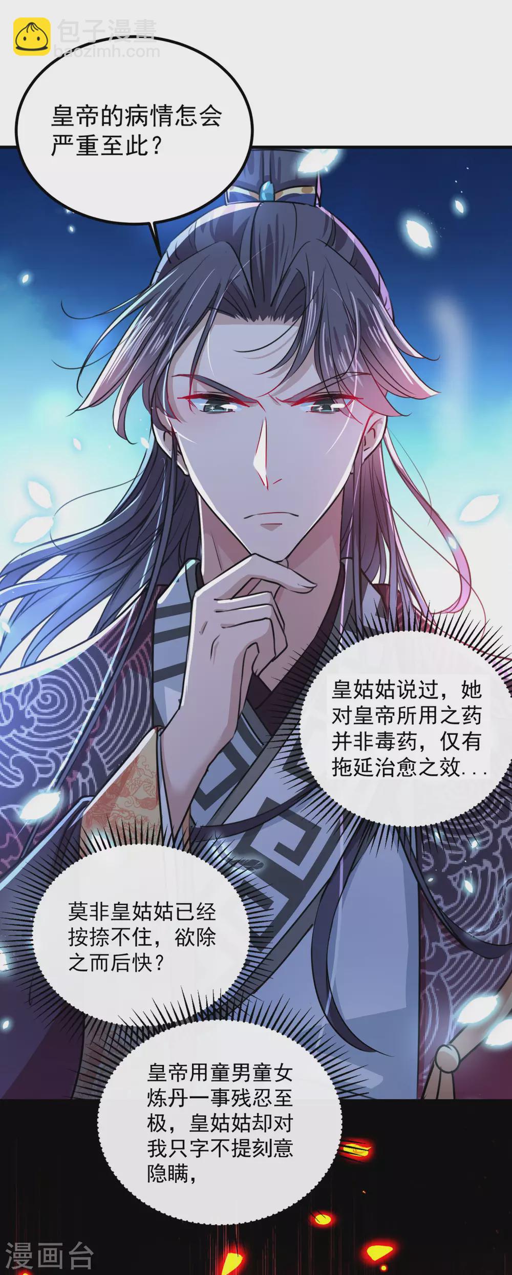 第259话 不如求娶丹阳郡主？14