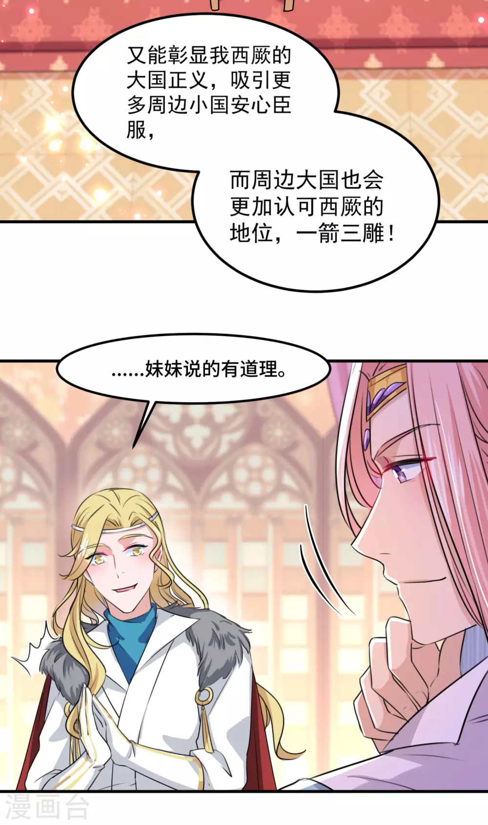 第259话 不如求娶丹阳郡主？25