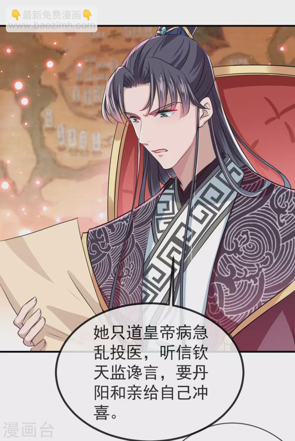 第259话 不如求娶丹阳郡主？3
