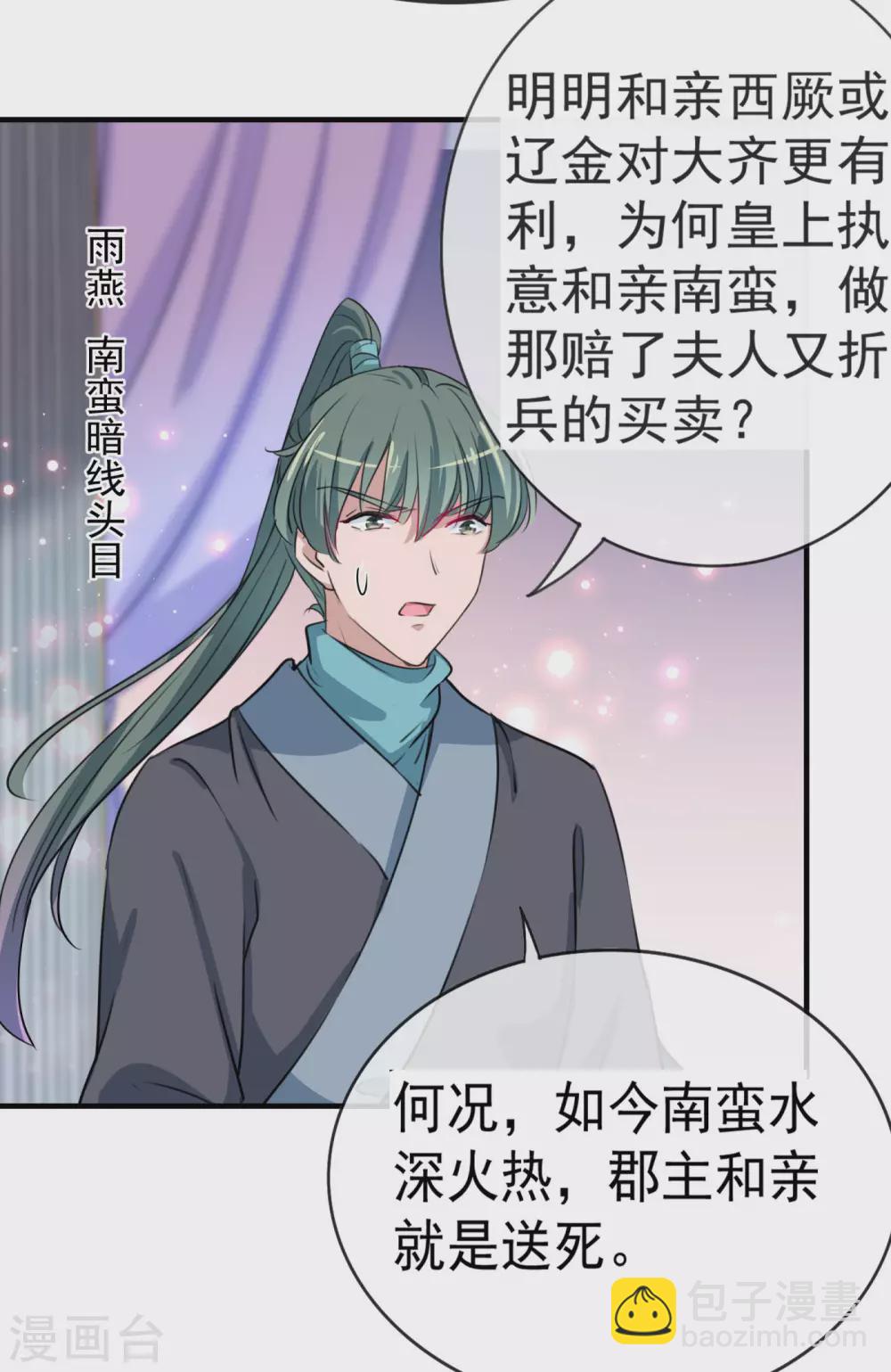 第259话 不如求娶丹阳郡主？4