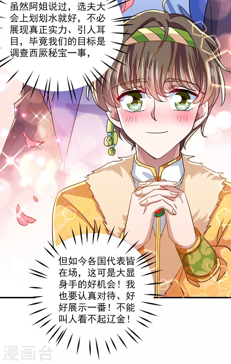 第263话 情敌相见，分外眼红！12