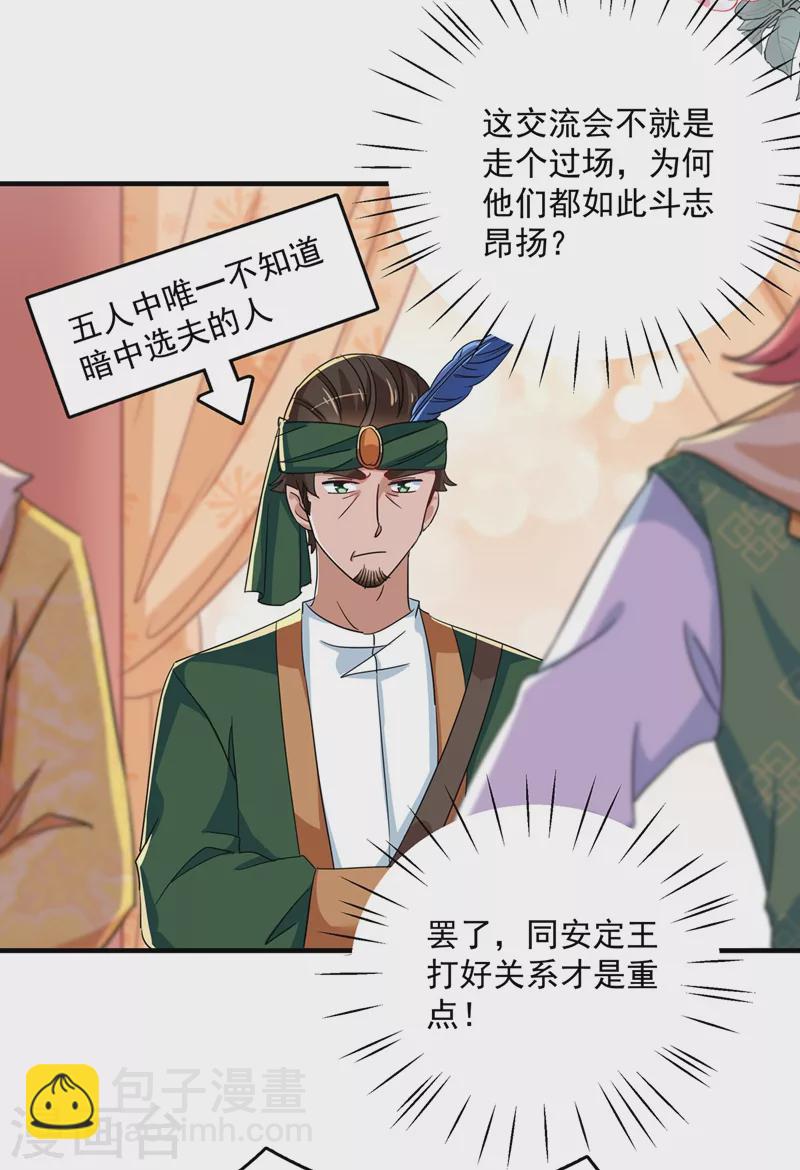 第263话 情敌相见，分外眼红！14