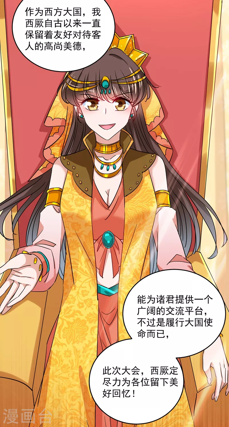 第263话 情敌相见，分外眼红！2