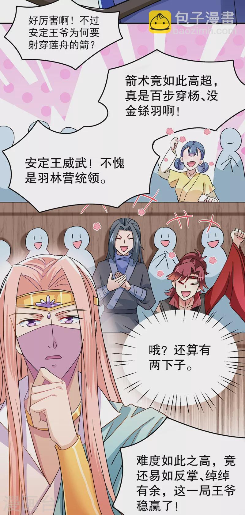 第263话 情敌相见，分外眼红！26