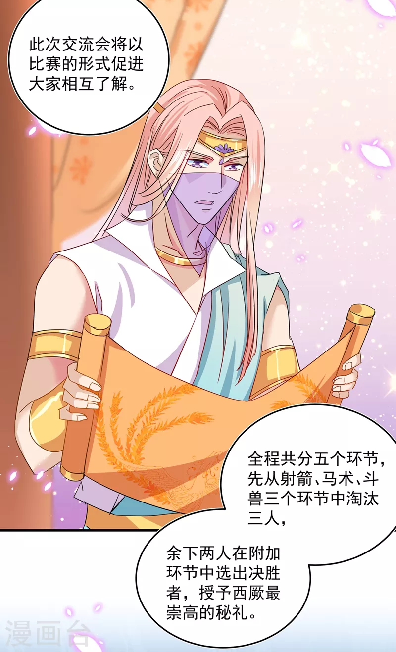 第263话 情敌相见，分外眼红！9