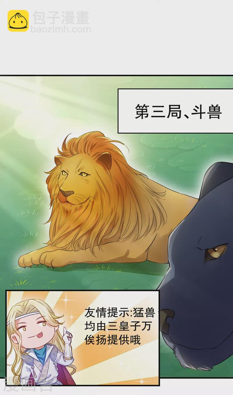 第264话 斗兽场上显身手！12
