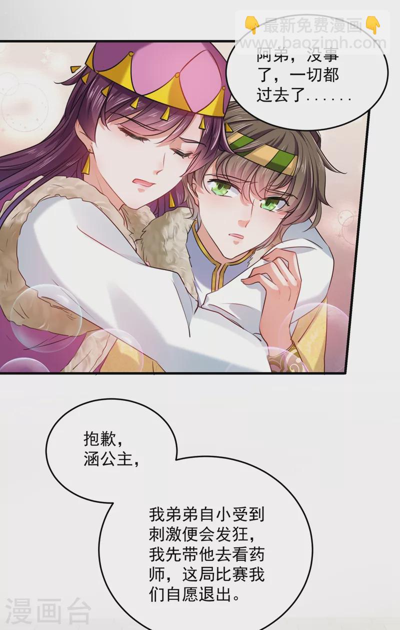 第265话 小心内奸，护好自身！14