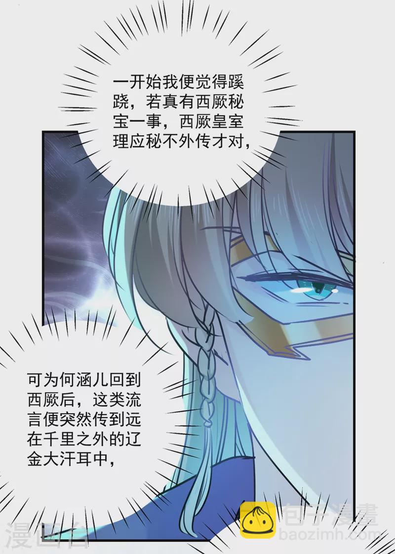 第265话 小心内奸，护好自身！17