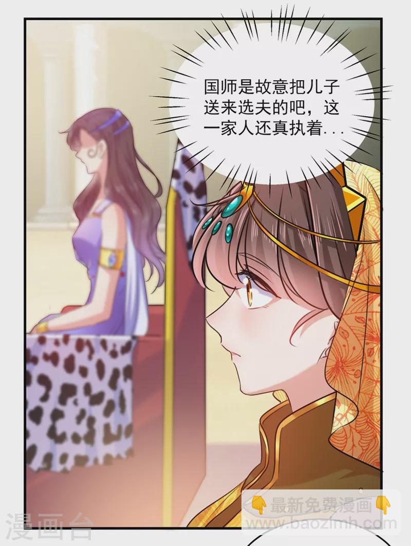 第265话 小心内奸，护好自身！22