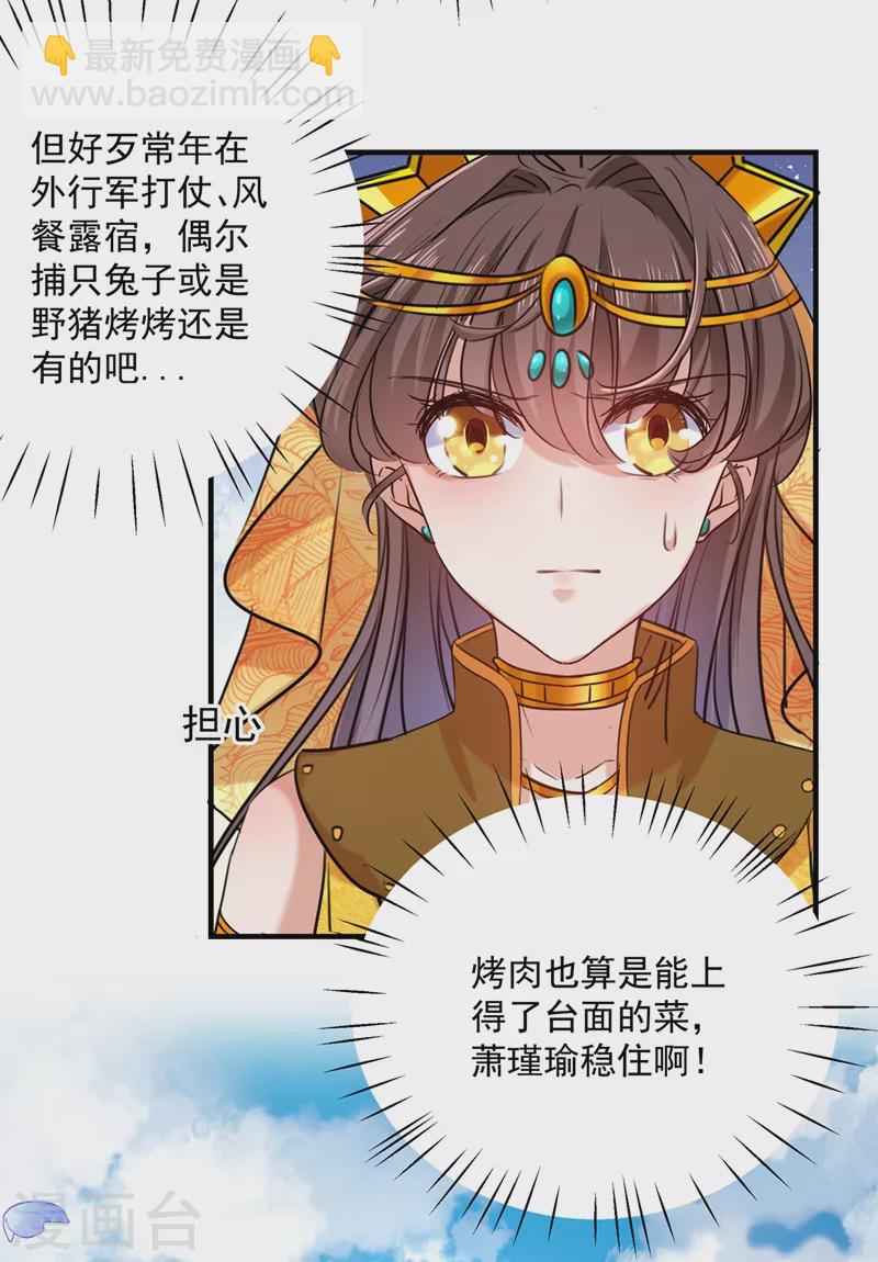 第265话 小心内奸，护好自身！27
