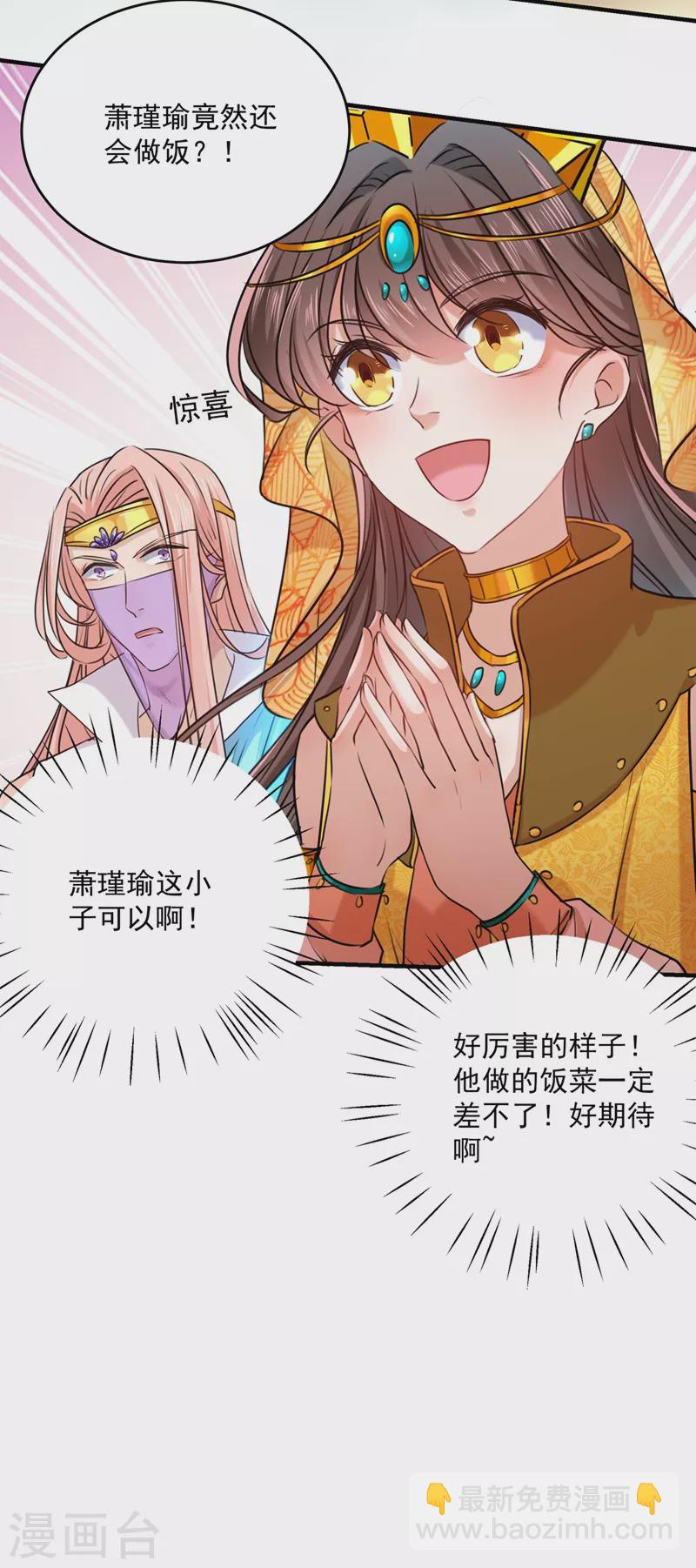 第265话 小心内奸，护好自身！30