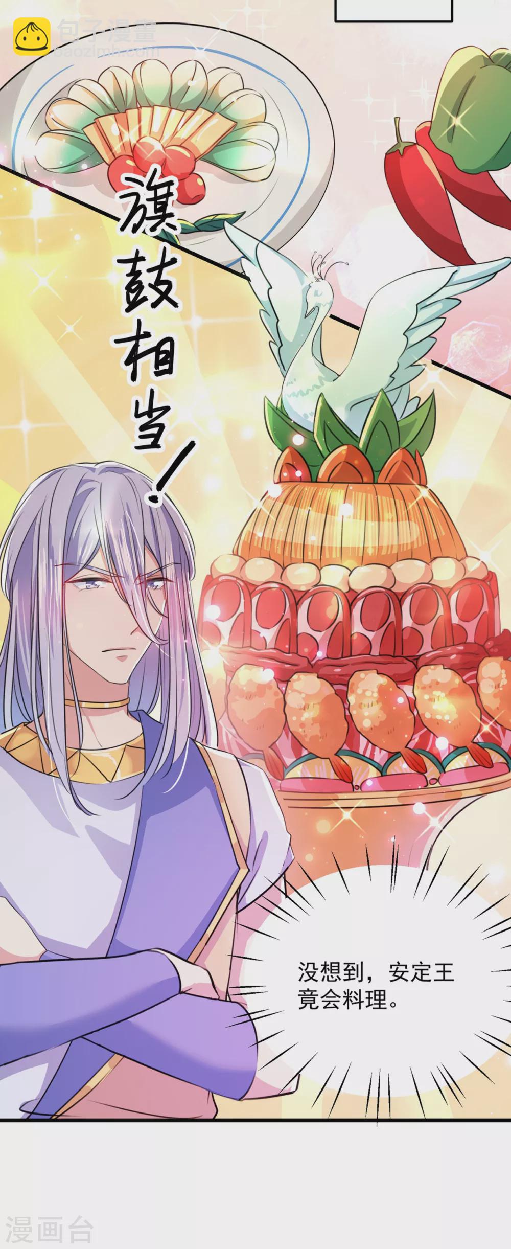 第266话 修炼厨艺只为你！10