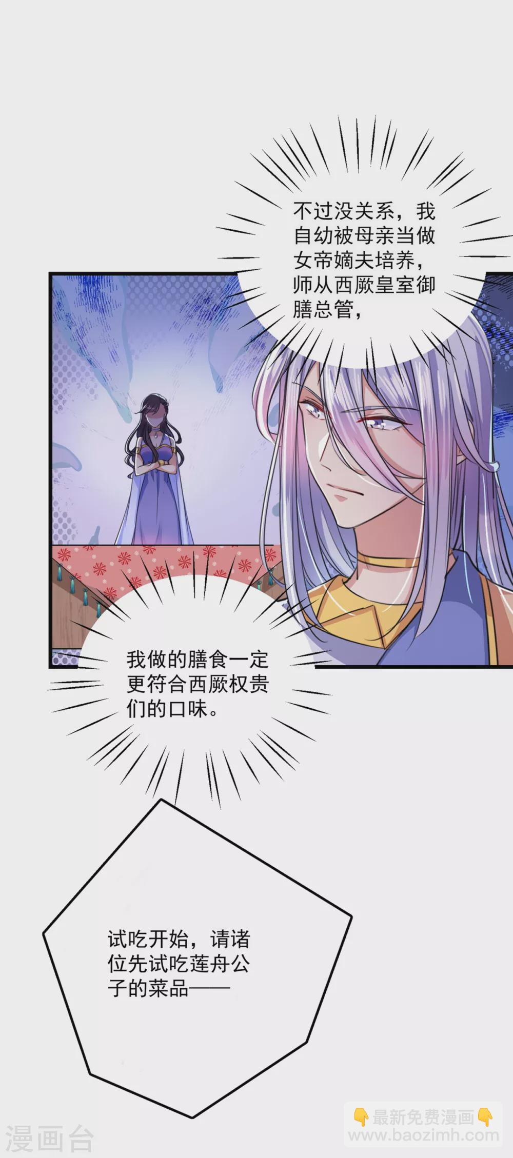 第266话 修炼厨艺只为你！11