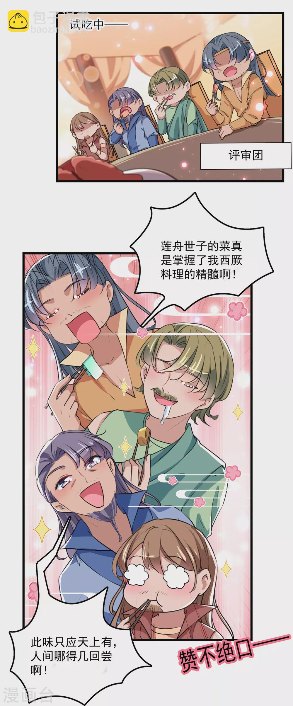 第266话 修炼厨艺只为你！12