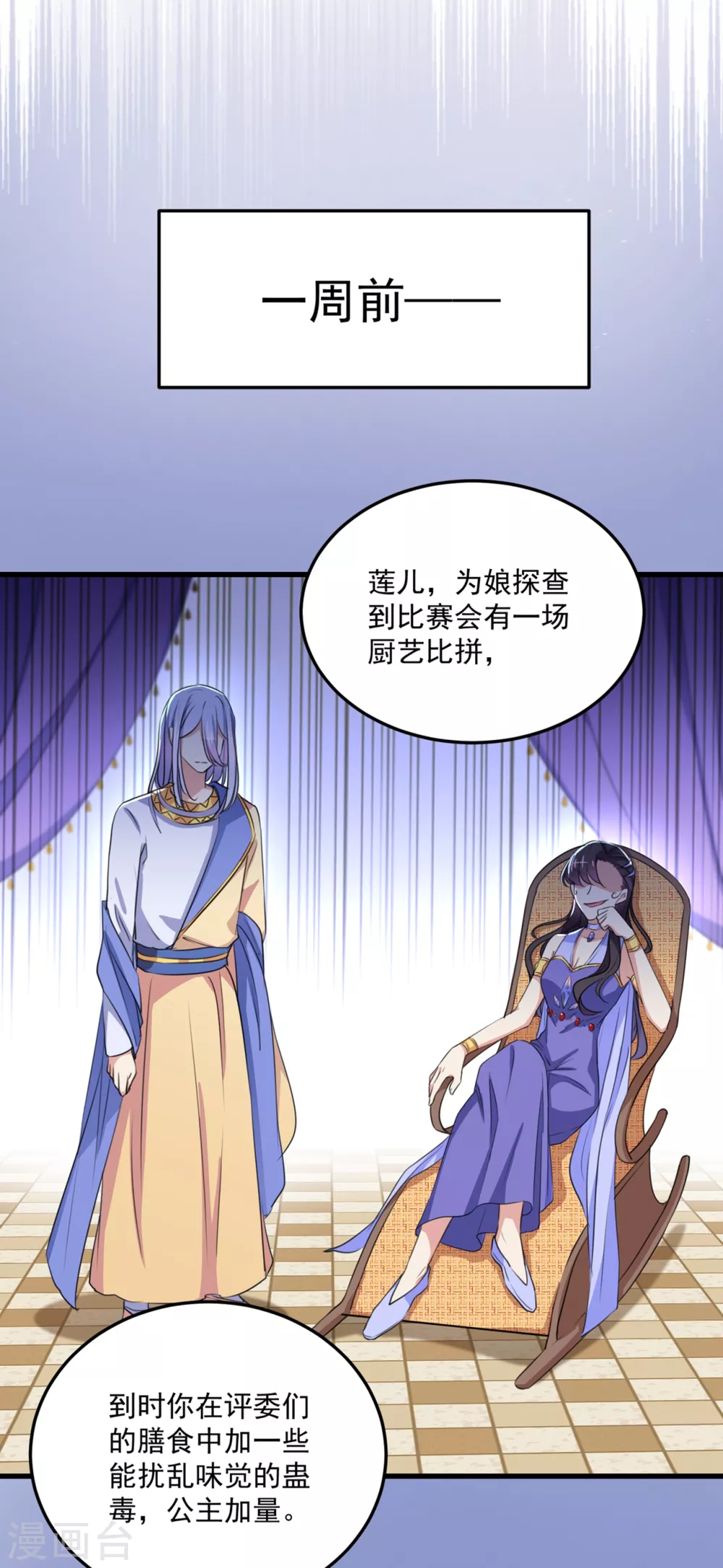 第266话 修炼厨艺只为你！16
