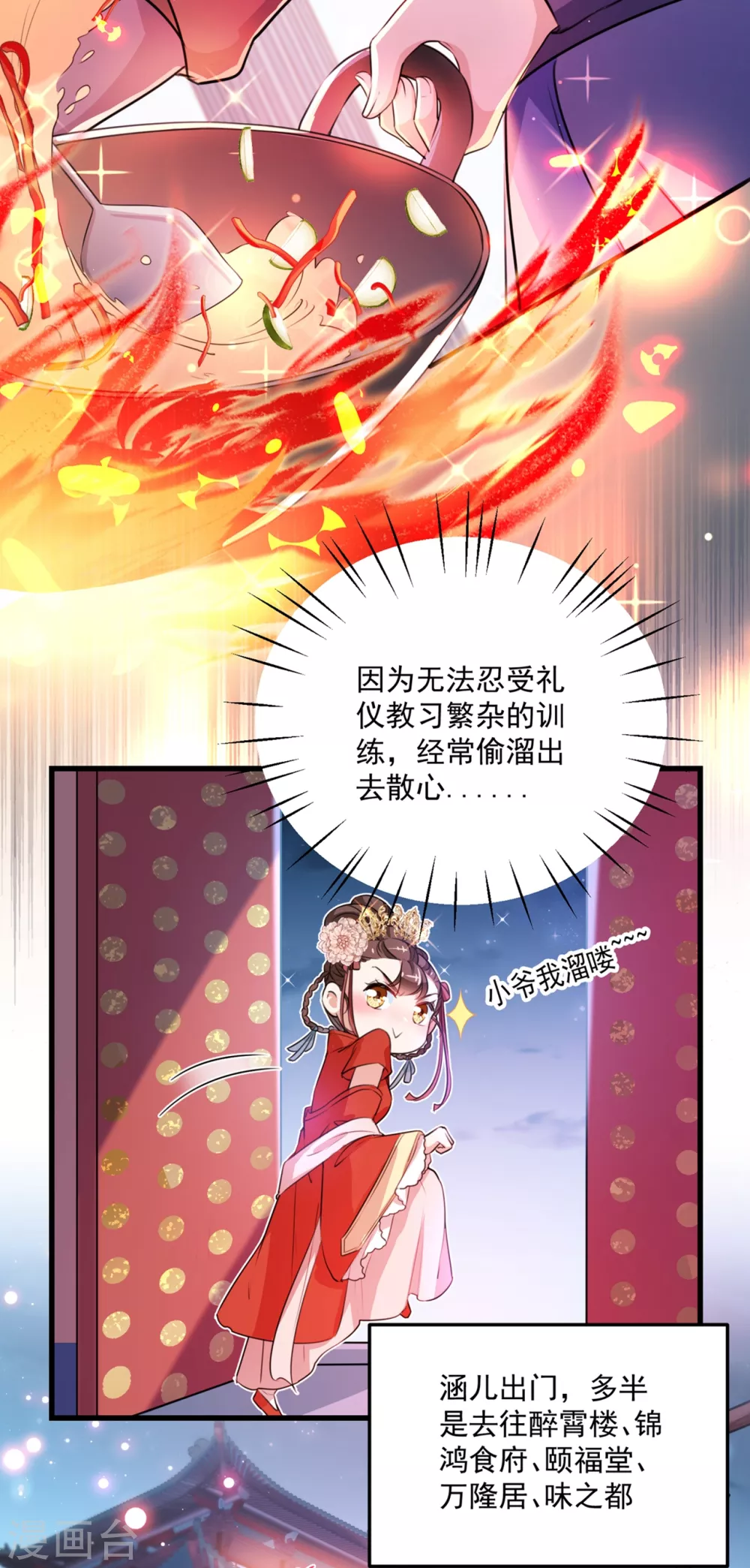 第266话 修炼厨艺只为你！2