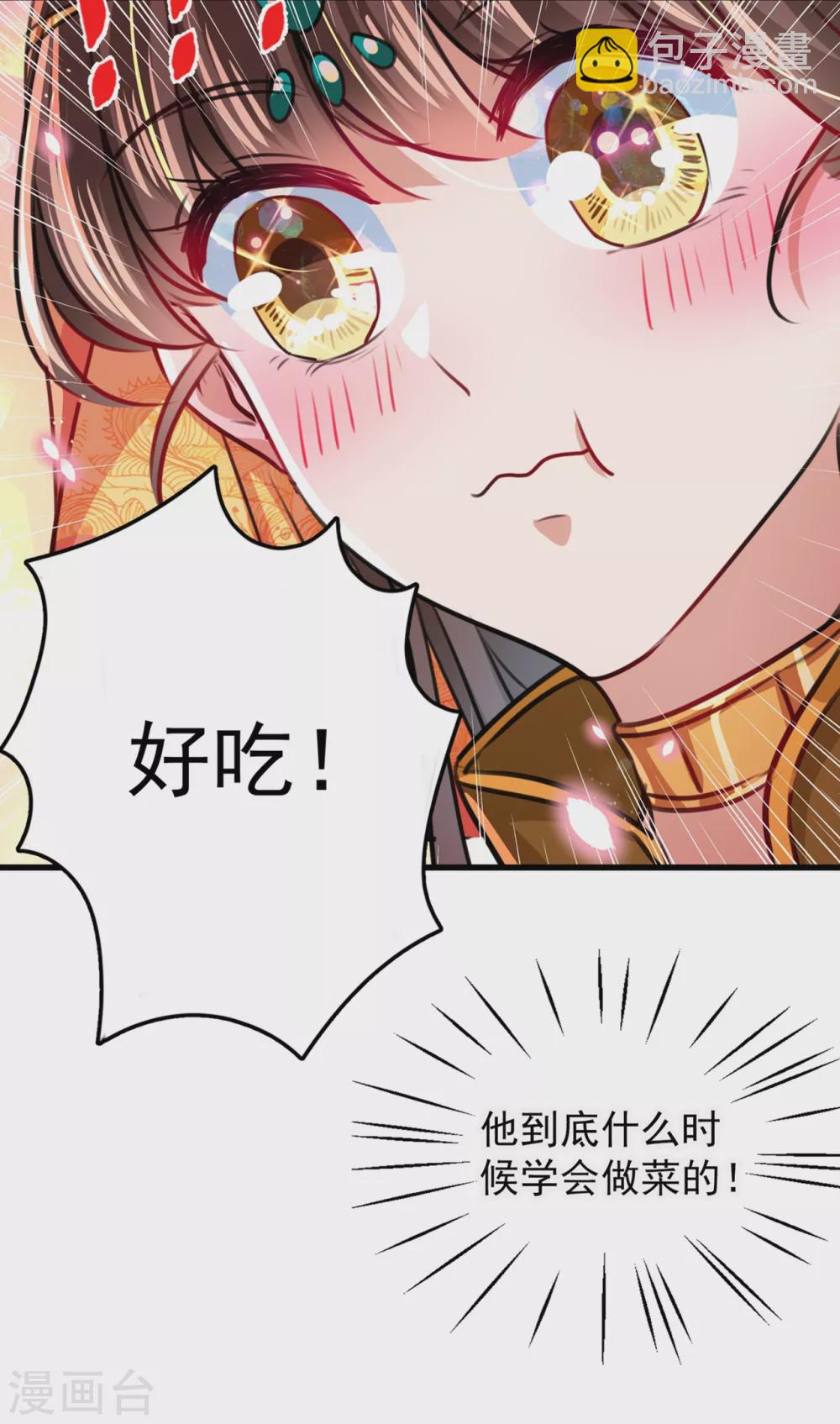 第266话 修炼厨艺只为你！20